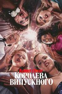Fear Street: Prom Queen - Posters