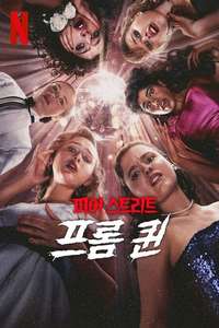 Fear Street: Prom Queen - Posters