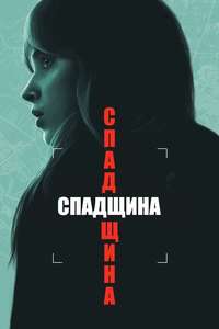 Inheritance - Posters