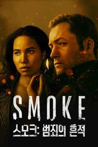 Smoke - Posters