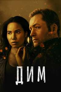 Smoke - Posters