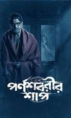 Parnashavarir Shaap