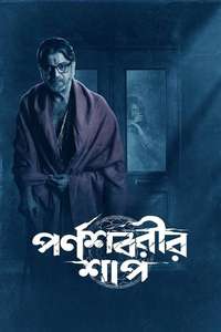 Parnashavarir Shaap - Posters
