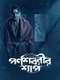 Parnashavarir Shaap