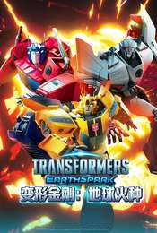 Transformers: EarthSpark Season 1
