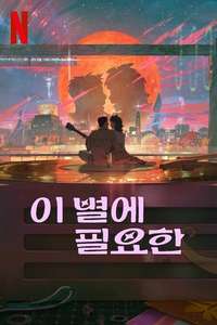 Lost in Starlight - Posters