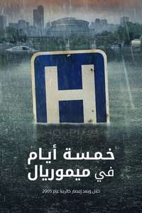 Five Days at Memorial - Posters