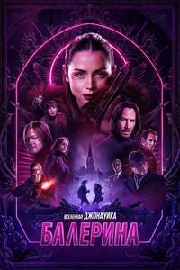 From the World of John Wick: Ballerina - Posters