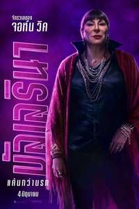 From the World of John Wick: Ballerina - Posters