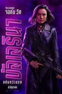 From the World of John Wick: Ballerina - Posters
