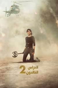 The Old Guard 2 - Posters