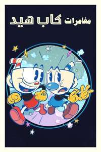 The Cuphead Show! - Posters