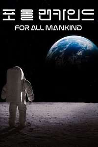 For All Mankind - Posters