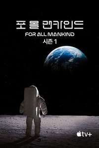 For All Mankind - Posters