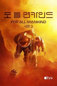 For All Mankind - Posters