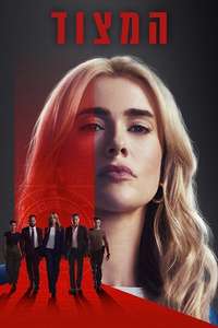 The Hunting Party - Posters