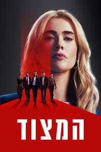 The Hunting Party - Posters