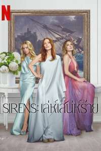 Sirens - Posters