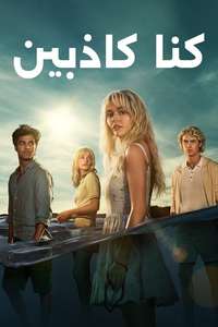 We Were Liars - Posters