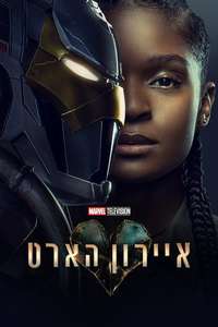 Ironheart - Posters