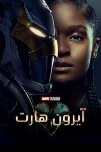 Ironheart - Posters