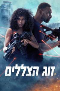 Shadow Force - Posters