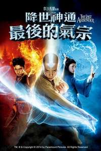 Avatar: The Last Airbender Netflix - Posters
