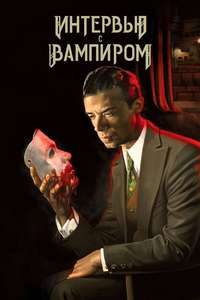 Interview with the Vampire - Posters