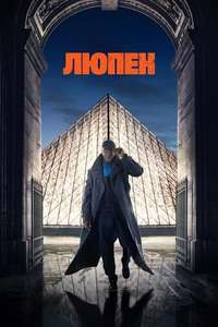 Lupin - Posters