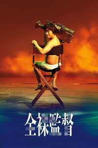 The Naked Director - Posters