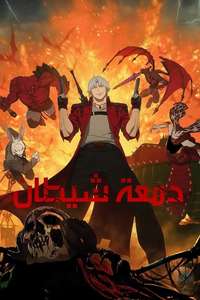 Devil May Cry - Posters