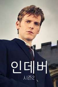 Endeavour - Posters