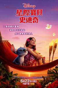 Lilo & Stitch - Posters