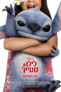 Lilo & Stitch - Posters