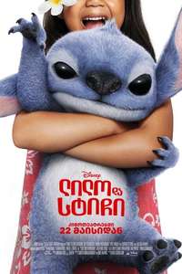 Lilo & Stitch - Posters
