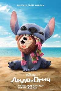 Lilo & Stitch - Posters