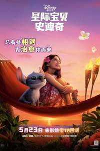 Lilo & Stitch - Posters