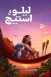 Lilo & Stitch - Posters