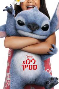 Lilo & Stitch - Posters