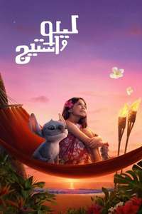 Lilo & Stitch - Posters