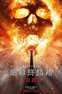 Final Destination Bloodlines - Posters