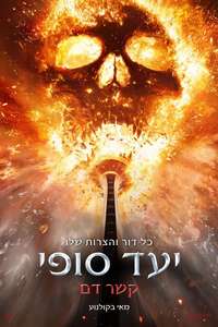 Final Destination Bloodlines - Posters