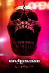 Final Destination Bloodlines - Posters
