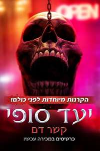 Final Destination Bloodlines - Posters