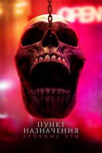 Final Destination Bloodlines - Posters