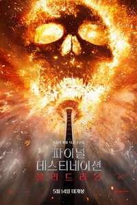 Final Destination Bloodlines - Posters