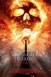 Final Destination Bloodlines - Posters