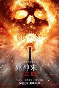 Final Destination Bloodlines - Posters