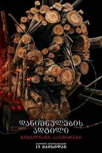 Final Destination Bloodlines - Posters