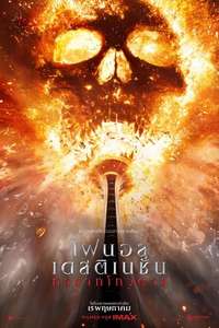 Final Destination Bloodlines - Posters